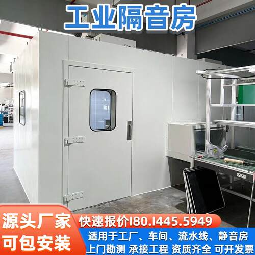工业隔音房工厂车间静音房流水线机器设备隔音罩冲床可移动隔音罩