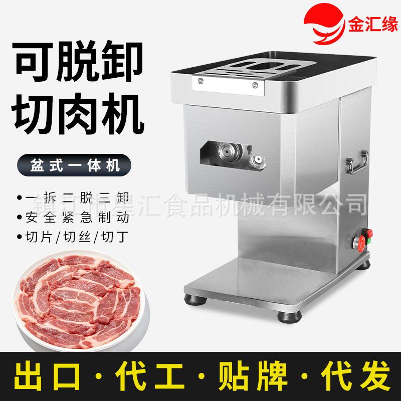 金汇缘切肉机商用大功率不锈钢多功能切片切丝切丁肉铺用全自动可