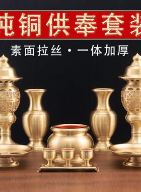 铜供奉佛具用品大黄铜光面观音供水杯花瓶供果盘香炉酒杯套装