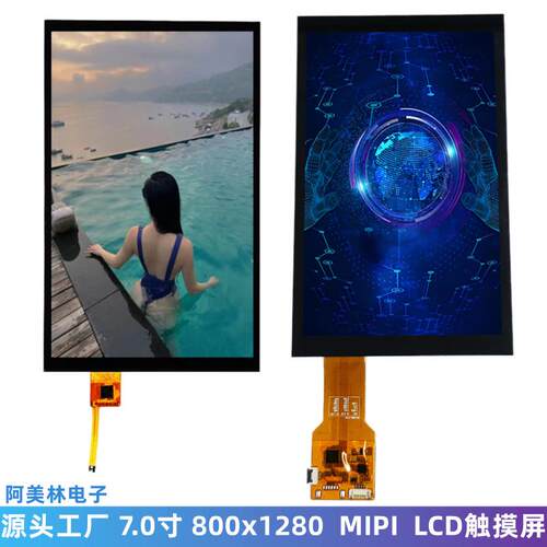 7寸 lcd电容触摸屏 800*1280 MIPI接口 IPS全面屏 LCD液晶显示屏