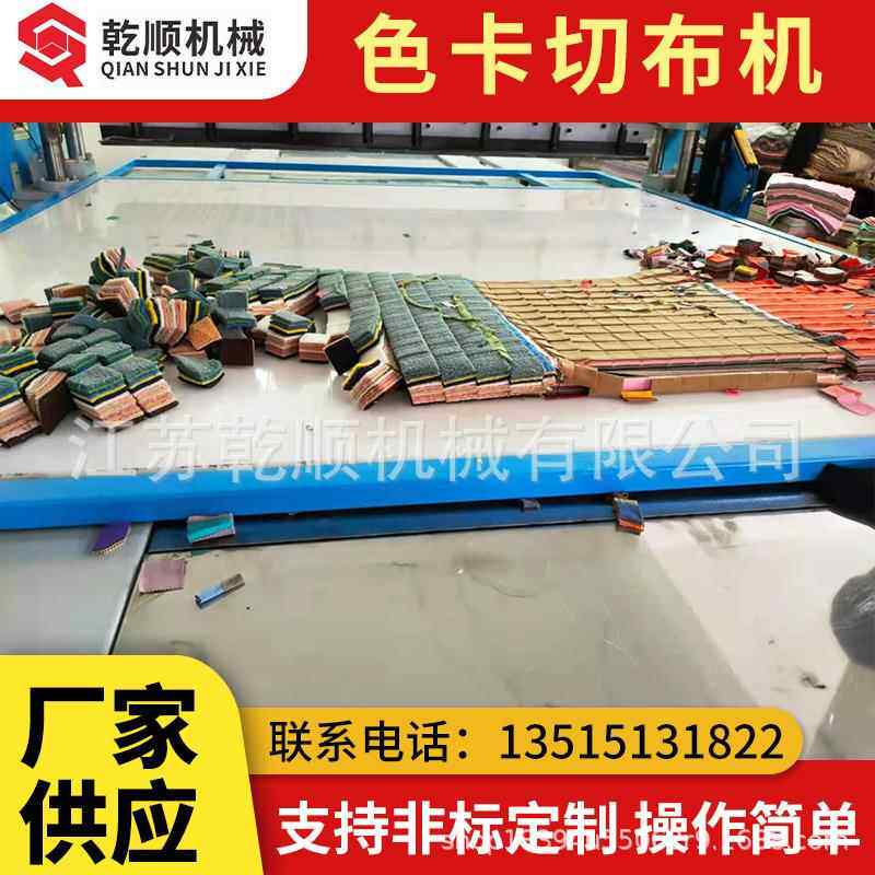 色卡切布 自动全窗帘无-纺布切布机棉 珍珠样本切机布机