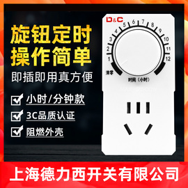 机械旋钮倒计时定时插座开关，家用220v自动断电控制器电源转换器