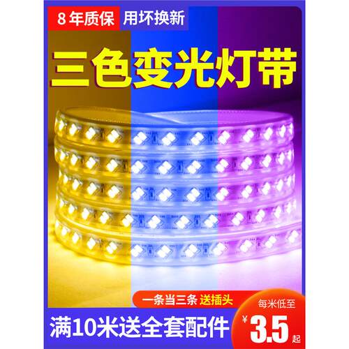 Casambi三色变光家用灯带led灯条变色220V户外防水rgb客厅吊顶灯