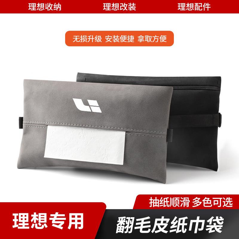 适用理想L7L6L8L9ONE座椅纸巾盒挂式抽纸包袋车载汽车配件用品