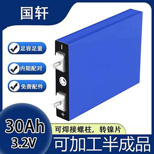 全新国轩磷酸铁锂电芯3.2V30AH外卖电动车储能路灯动力电池大单体
