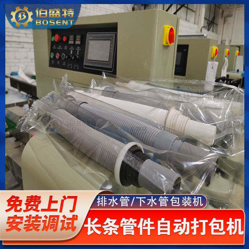 PVC塑料下水管包装机 可伸缩进水管落水管道管件伺服感应式打包机