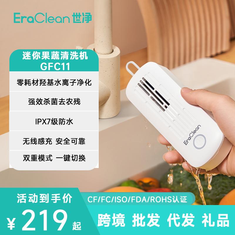 ERACLEAN世净GFC11迷你果蔬清洗机器肉菜杀菌无线充电果蔬清洗机