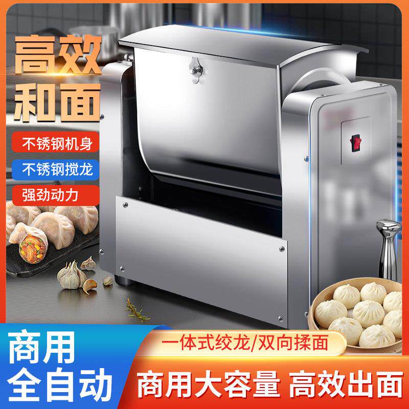 和面 面机商用全自动多功能搅拌馅盆式3 5 15公斤家用小型打面揉