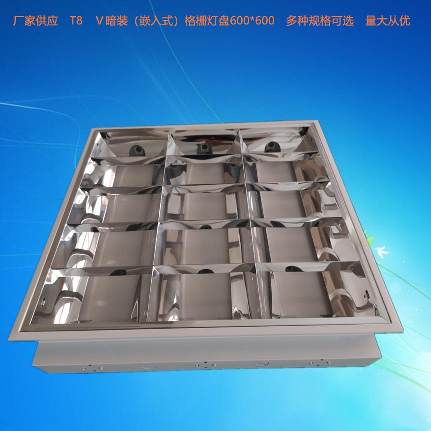 调顺厂家T8LED暗装LED灯盘V型格栅灯600*600日光灯3管格栅灯