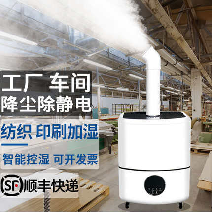 超声波加湿器大雾量工业车间纺织印刷降尘除静电商用大功率喷雾机