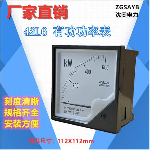 ZGSAYB 沈奥 42L6 KW MW 有功功率 功率表 默认电压380V 交流