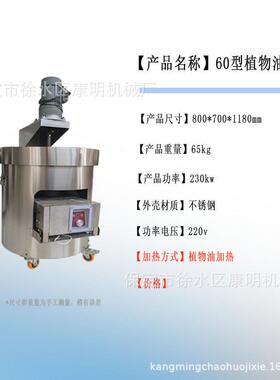 60型植物油燃气12V220V通用型炒栗机可摆摊可流动
