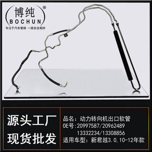 适用通用GM别克新君越3.0L转方向机助力泵高压低压油管进出口软管
