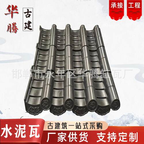 仿古一体水泥瓦徽派连体瓦屋面一体瓦小青瓦别墅瓦古建瓦水泥彩瓦