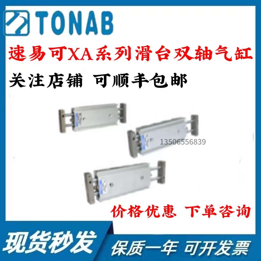 速易可TONAB气缸XA10/16/20/25/32X10X15X20X25X30X40X50X75X100R
