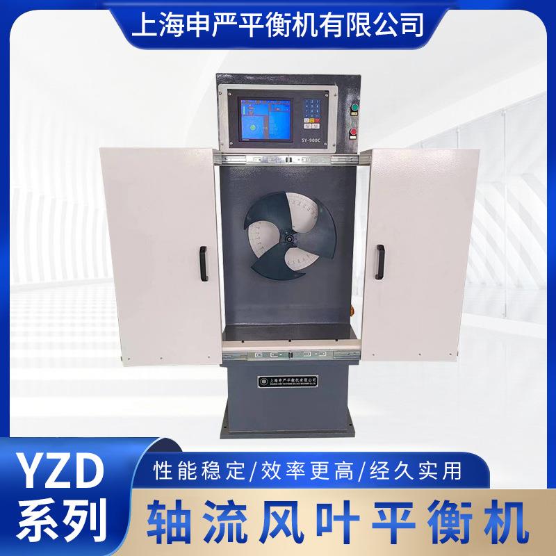 轴流风叶平衡机换气扇风叶平衡机管道风机动平衡机单面立式平衡机