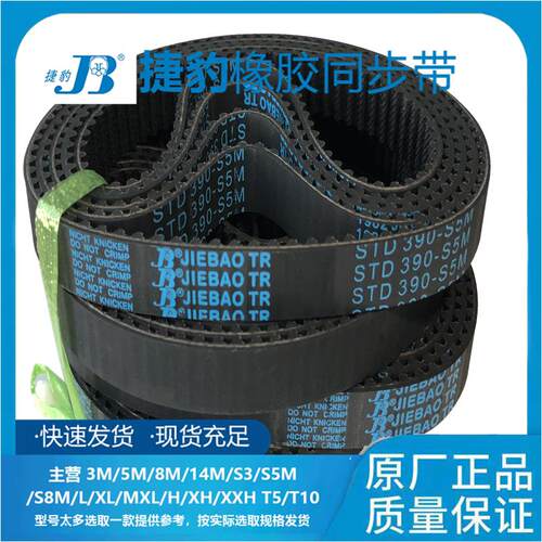 捷豹橡胶同步带STDS5M565 S5M575 S5M580 S5M585传动带JIEBAO皮带