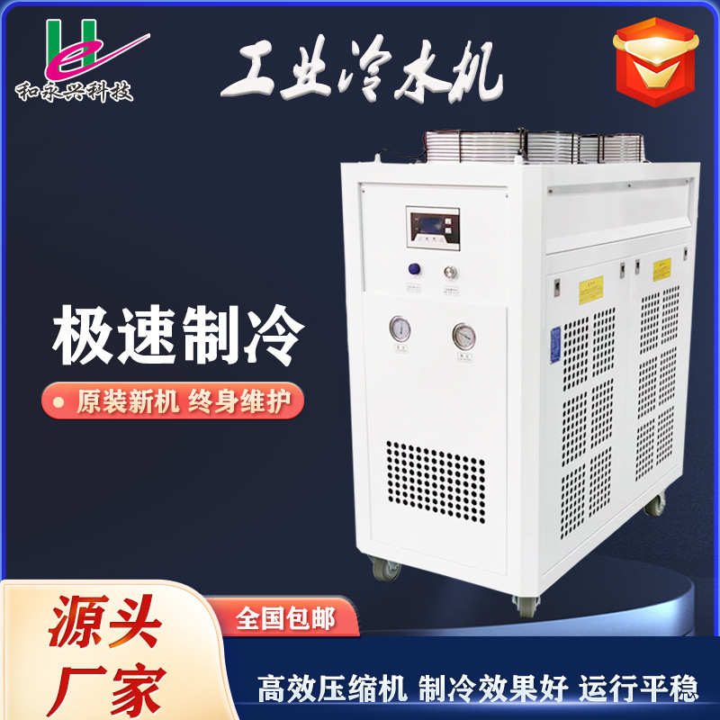 冷水机风冷式注塑模具冰水机5P制冷机冷却水循环降温工业冷水机