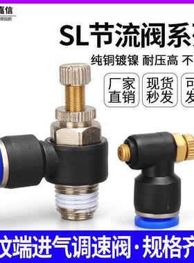 气动气管接头气缸调速阀SL8-02可调 节流阀SL6-M5 SL4-01 SL10-03