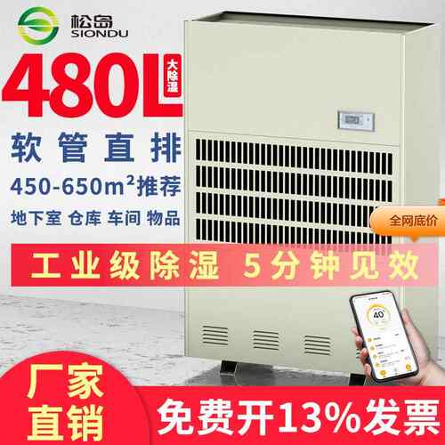 松岛240L除湿机商用工业大功率干燥机地下室仓库木材烘干自动除箱