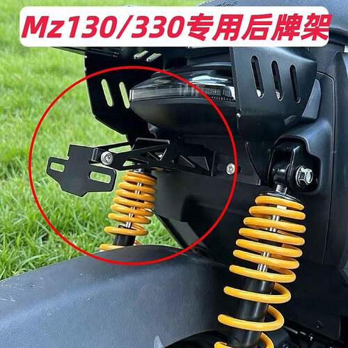 适用九号MZ3专用车牌架mz330加厚可调节车牌支架mz130后牌架无损