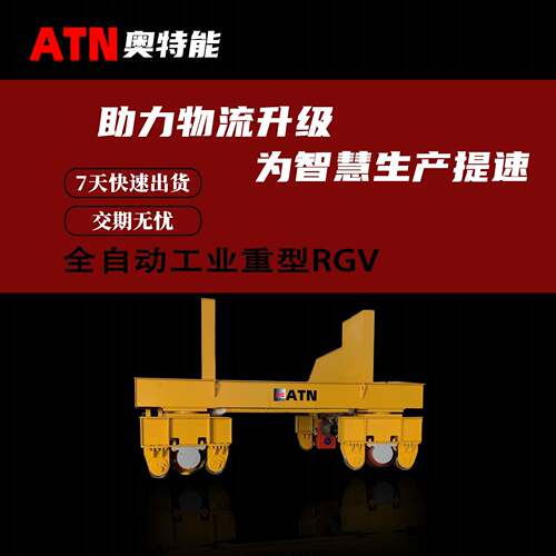 全自动工业重型RGV装配仓储环线穿梭rgv小车PLC控制精准定位