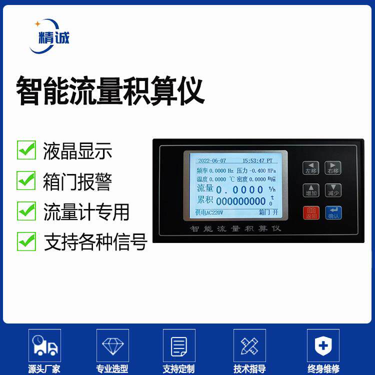 西安智能流量积算仪4-20mA涡街流量计配套脉冲信号二次显示仪精诚