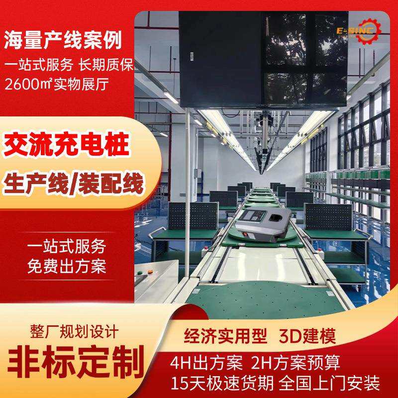 便携式交流充电桩组装线测试线 顶升移载返板升降旋转式工装组装