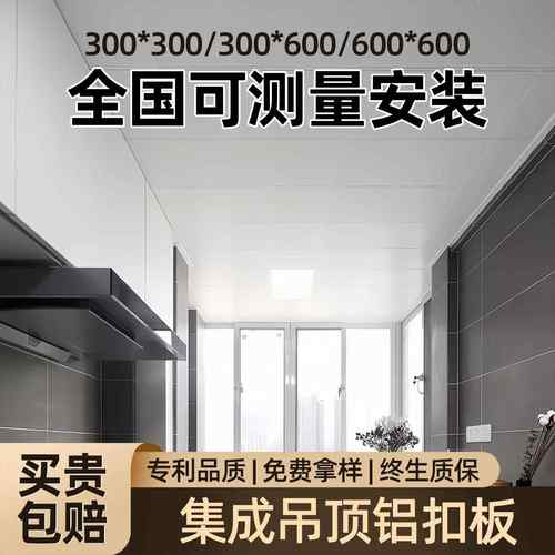 集成吊顶铝扣板300X600烤漆天花板办公室厨房卫生间自装全套材料