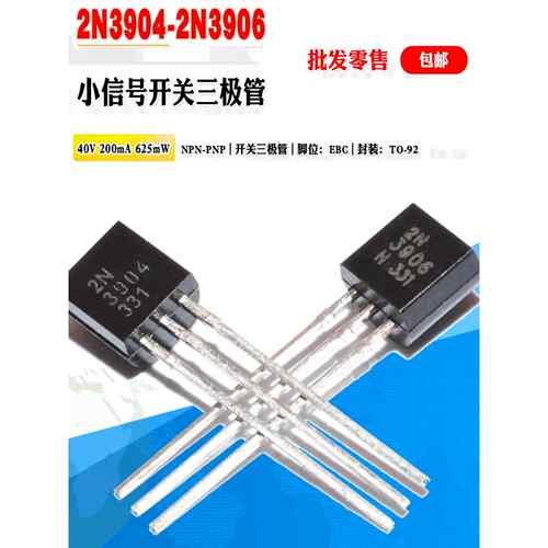 小信号开关三极管 2N3906 2N3904 批量价0.07元 TO-92 晶体管对管
