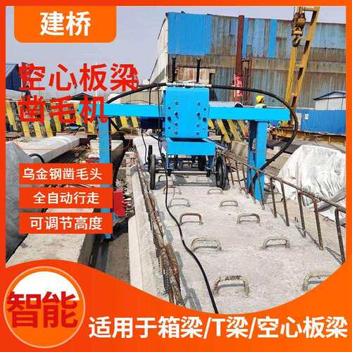 箱梁T梁翼板凿毛双立面全自行走式空276心机凿毛动锤梁场板凿毛设