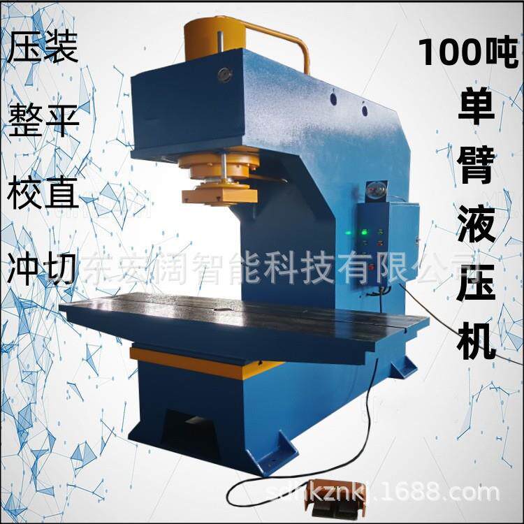 小型液压机100吨C型整平折弯成型压装机10吨单臂冲压压机