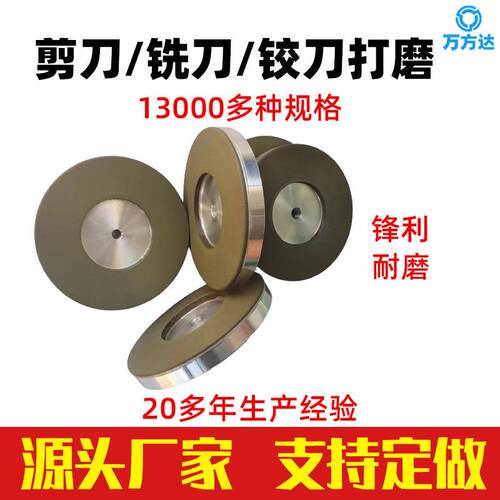 供应端面磨盘磨硬质合金滚刀铣刀剪刀异形树脂金刚石砂轮