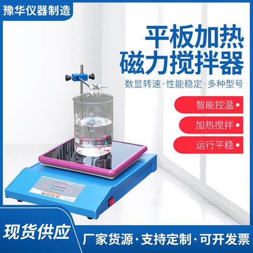 厂家平板加热磁力搅拌器实验室数显智能加热板高温搅拌器现货