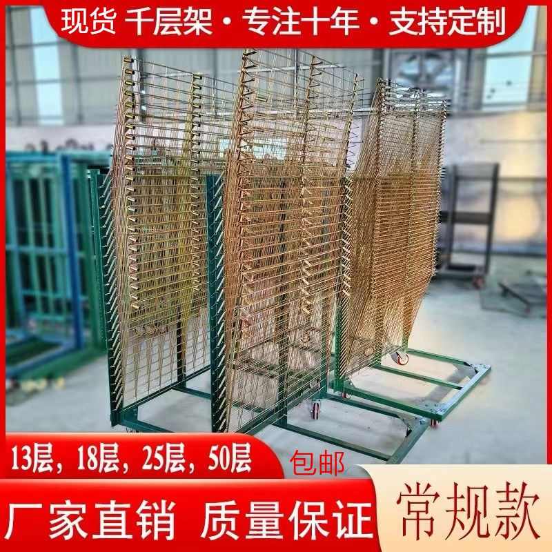 丝印千层架50层25层干燥架进烤箱烘干架13层28层周转车货架置物架