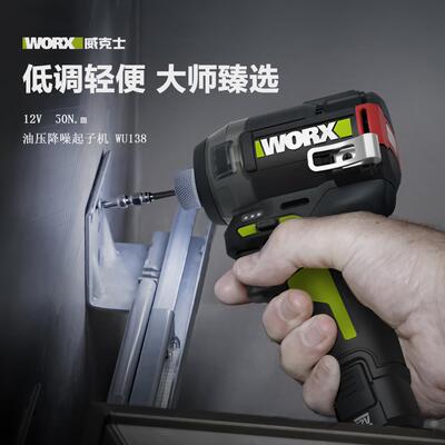 威克士WU138无刷锂电冲击油压起子机充电式手电钻电动螺丝批工具