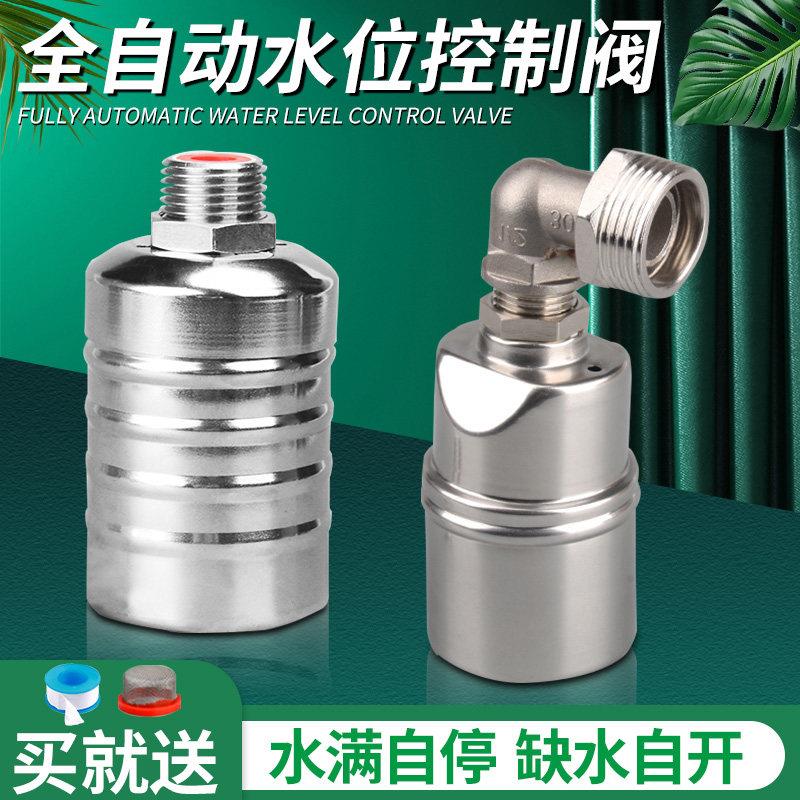 水满自停阀不锈钢浮球阀开 关水位控制器水塔全自动上水保湿止水