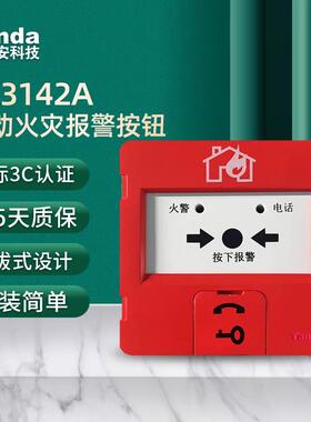 原装店泰和安手报 J-SJP-M-TX3142A手动报警按钮替TX3140不配钥匙