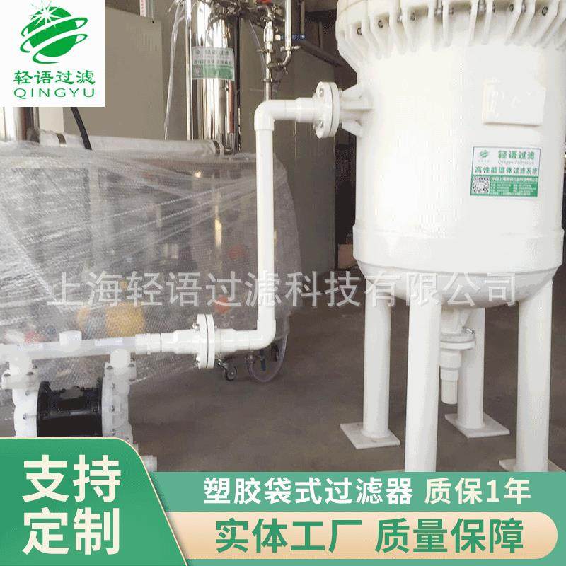 PP多袋式过滤器耐强酸强碱过滤器,塑胶袋式过滤器,上海PPR多袋
