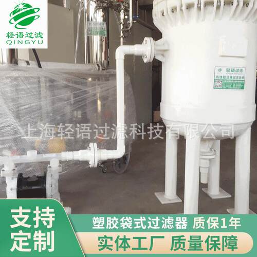 PP多袋式过滤器耐强酸强碱过滤器，塑胶袋式过滤器,上海PPR多袋