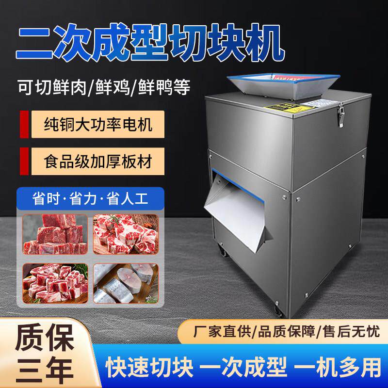 全自动切鸡块机商用食堂剁块机鸡鸭切块机红烧肉二次成型切块机器