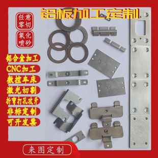 铝板加工定制 激光切割CNC车铣覆合零件加工定做打孔攻牙氧化铝板
