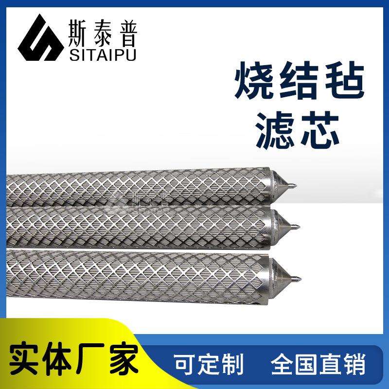 04不锈钢滤芯化纤用熔体五层烧结网机油过滤毡液压专用