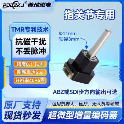 特微型编码器机器旋转编码器增量值ABZ绝对值SPI超微型角度感测器