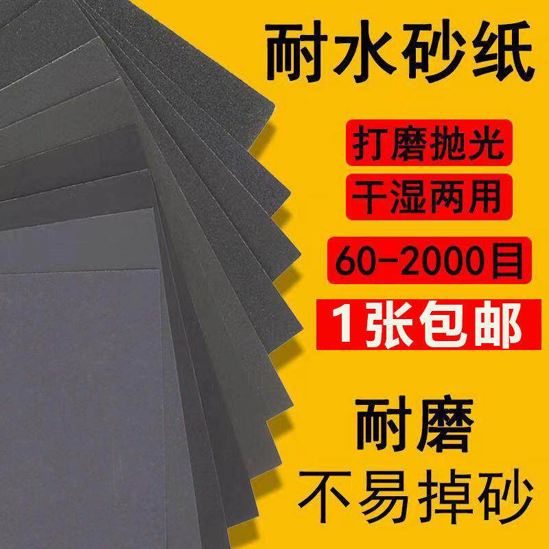 水砂纸水磨抛光汽车水洗防水60-2000砂子纸细砂沙纸打磨干磨墙面