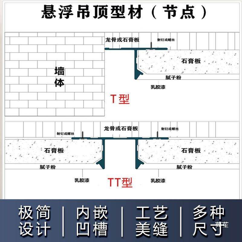 悬浮吊顶收板口条阴石吊顶膏影缝T型铝合HZR金天花装饰内嵌凹槽工