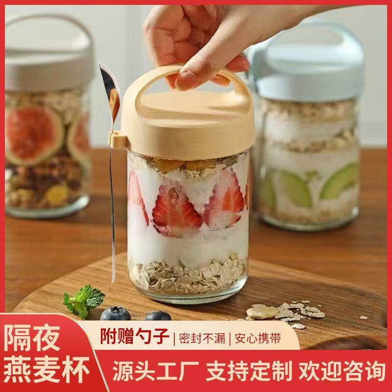 燕麦早餐杯玻璃大口密封罐上班家用厨房客厅五谷杂粮牛奶豆浆杯带