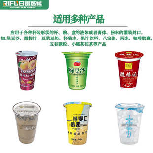 封口机全自动杯装 绿豆沙灌装 豆奶豆浆封杯机饮料塑杯封口机厂家