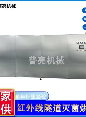 红外线隧道灭菌烘箱口服液玻璃不锈钢温远红外线灭菌烘干设备