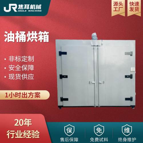化工原料桶加热箱油脂树脂橡胶硅胶预热软化工业烤箱台车加热炉